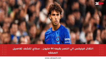 انتقال فيليكس إلى النصر بقيمة 44 مليون.. سكاي تكشف تفاصيل الصفقة